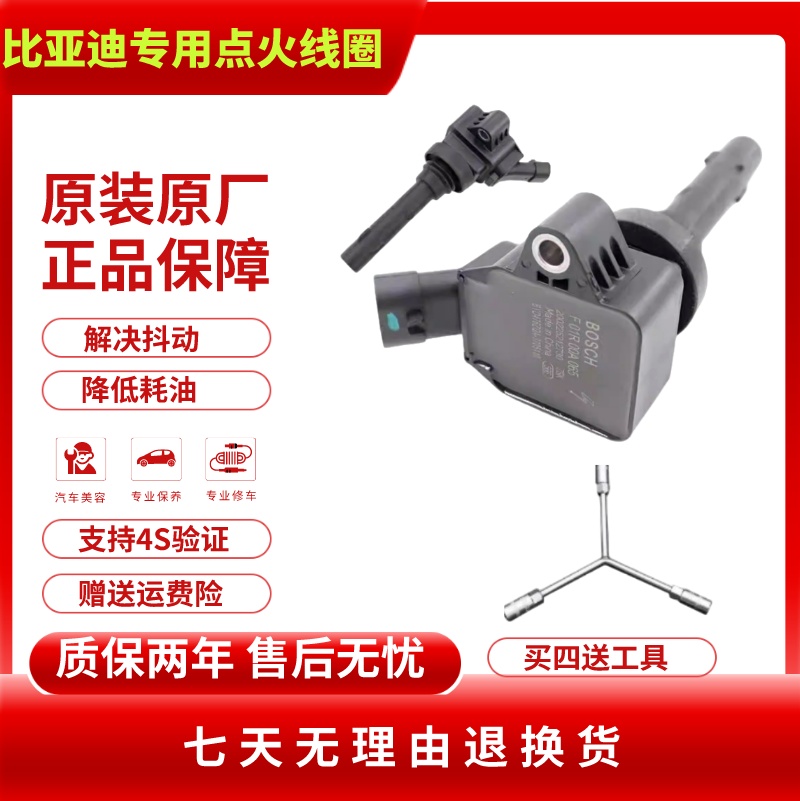 点火线圈比亚迪原装原厂高压包