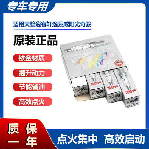 NGK骐达原装汽车火花塞