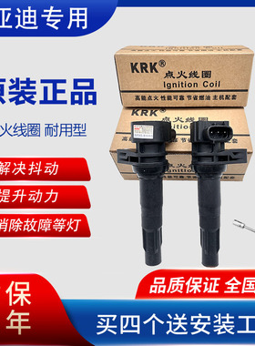 比亚迪点火线圈适用速锐/F3/F3R/G3/L3/473QE/原厂高压包高压线圈