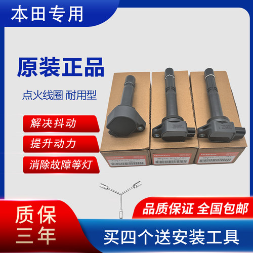 本田点火线圈高压包原厂思域雅阁