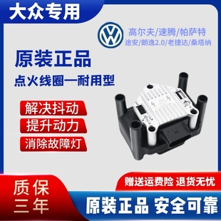 适配奔腾B50高尔夫老速腾捷达帕萨特朗逸高压包点火线圈分火线