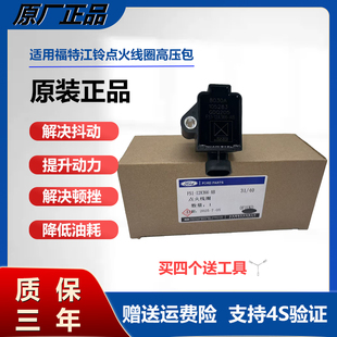 适用于福特领界江铃宝典驭胜S330域虎3点火线圈高压包/1.5T/1.8T