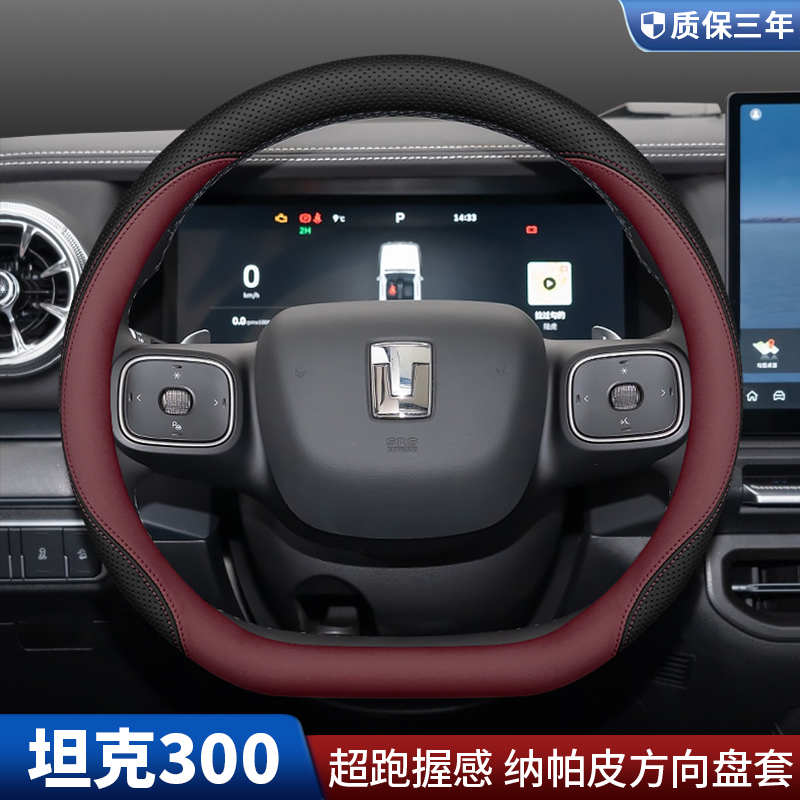 2025款坦克300方向盘套25款新坦克300Hi4T新能源汽车内饰把套用品