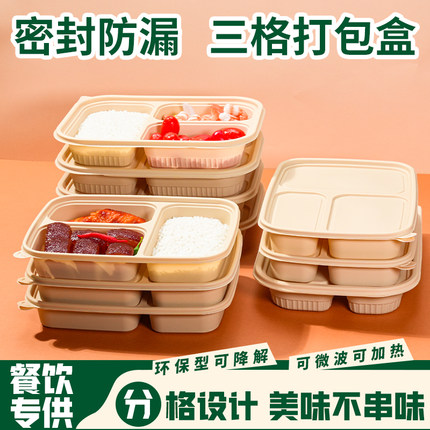 三格快餐盒加厚便当盒食品级一次性玉米淀粉可降解打包盒分格轻食