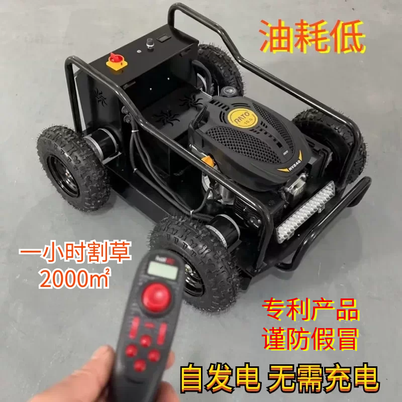 四驱遥控割草机园林除草机全地形果园农林草坪除荒草多功能打草机