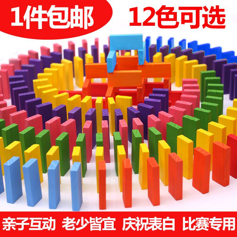 多米诺骨牌标准小学生积木制儿童益智力玩具成人机关大号颜色可选