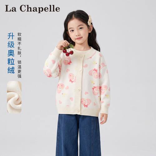 拉夏贝尔儿童针织开衫春秋冬新款女童加厚加绒保暖甜美毛衣外套