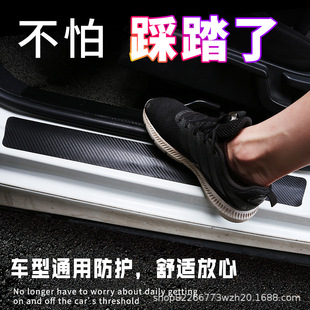 汽车防踩踏门槛保护条碳钎维脚门踏板防踩贴后备箱踏板防刮保护条