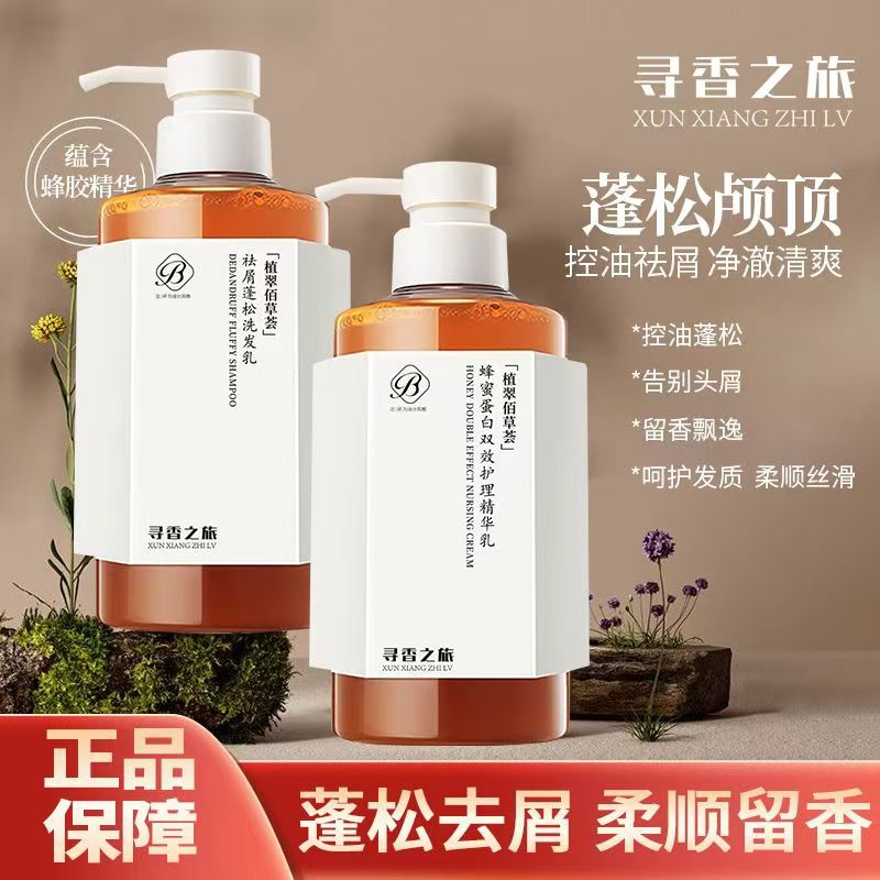 寻香之旅蜂蜜滋养洗发水控油蓬松图片