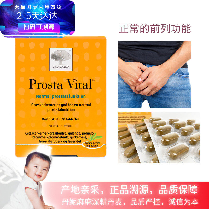 纽诺迪科new nordic番茄红素前列精华片60片