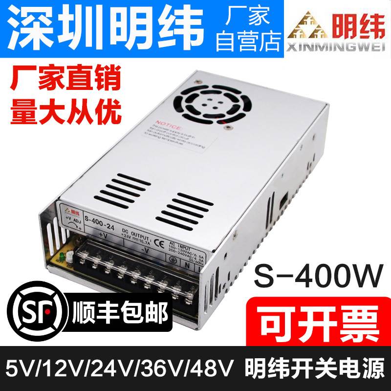 明纬S-400w-12V33A直流24V17a LED开关电源220转48v监控设备灯箱5 五金/工具 开关电源 原图主图