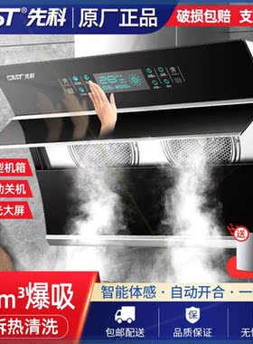 SAST/油烟机家用双电机侧吸大吸力自动清洗厨房抽油烟机