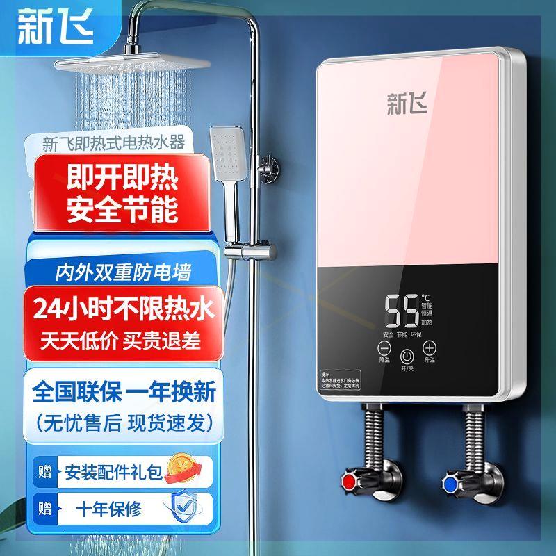 新飞即热式电热水器速热超薄小型电热水器电家用淋浴恒温洗澡神器