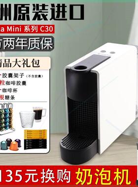 国行两年质保 进口雀巢胶囊咖啡机senza Mini C30 D30