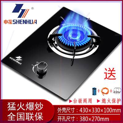 申花燃气灶煤气灶单灶头液化气灶家用节能猛火灶天然气灶单个台式