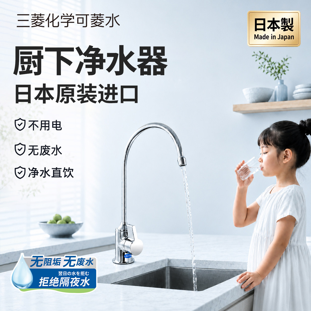三菱化学可菱水净水器家用直饮厨房自来水过滤器超滤厨下式净水机