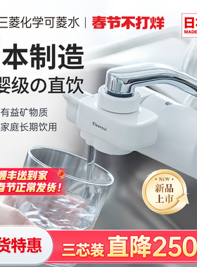 三菱净水器水龙头直饮cleansui/可菱水家用自来水过滤器CSP501