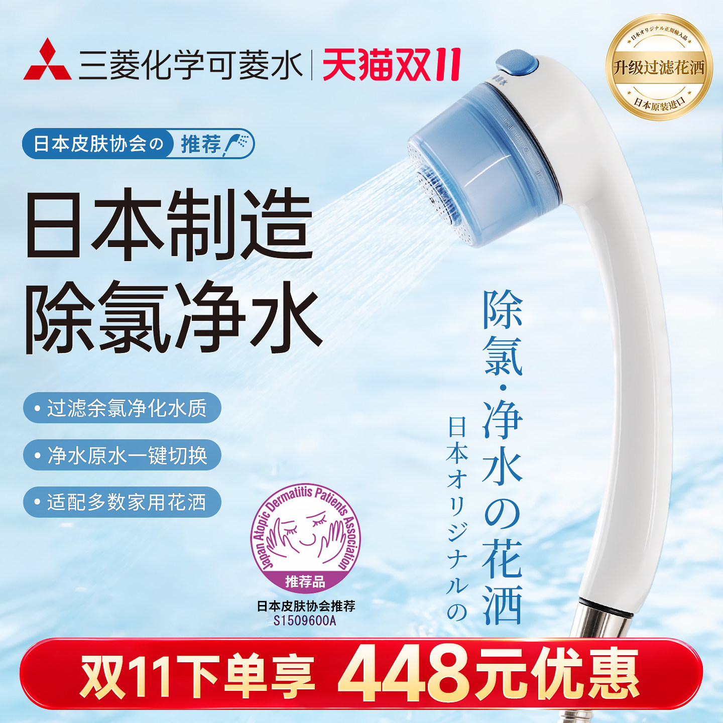 净水过滤除氯淋浴手持花洒三菱化学可菱水日本家用沐浴净水过滤器