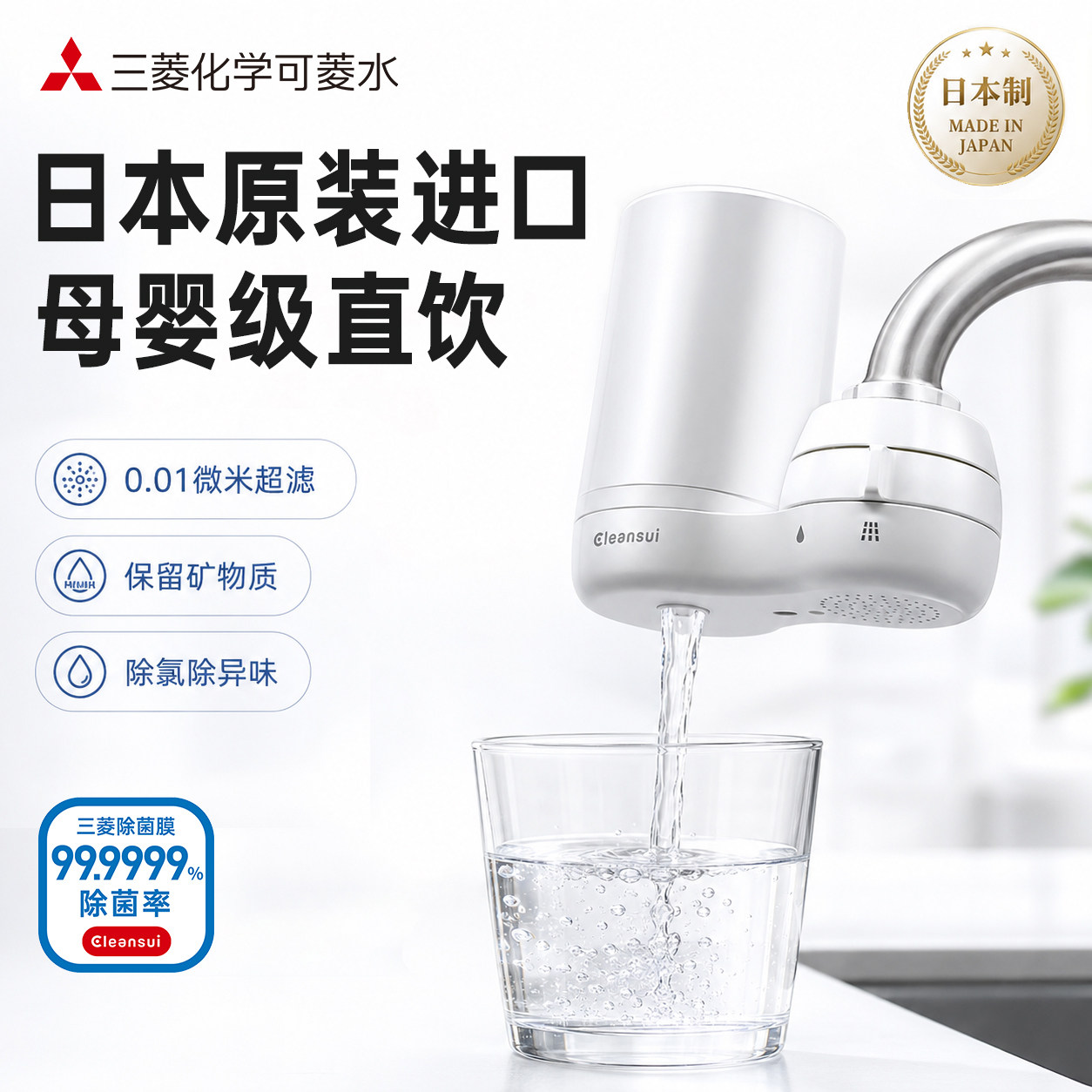 三菱净水器水龙头家用日本可菱水通用厨房自来水过滤器直饮CG104