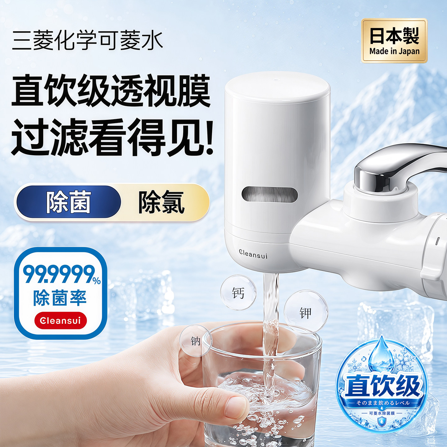 水龙头净水器直饮水三菱化学可菱水厨房家用日本进口自来水过滤器