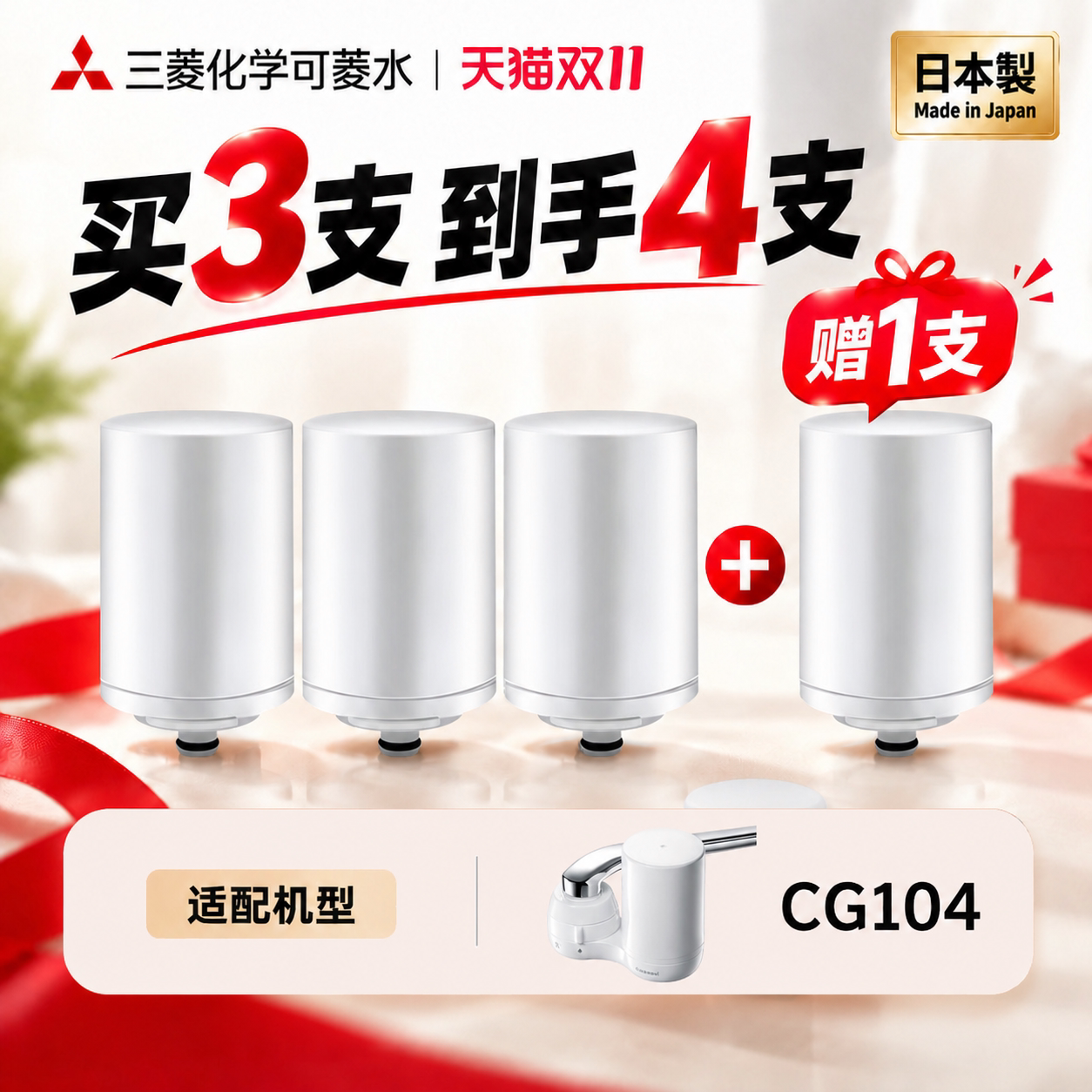 可菱水滤芯CGC4W日本原装进口家用厨房直饮水龙头净水器适用CG104