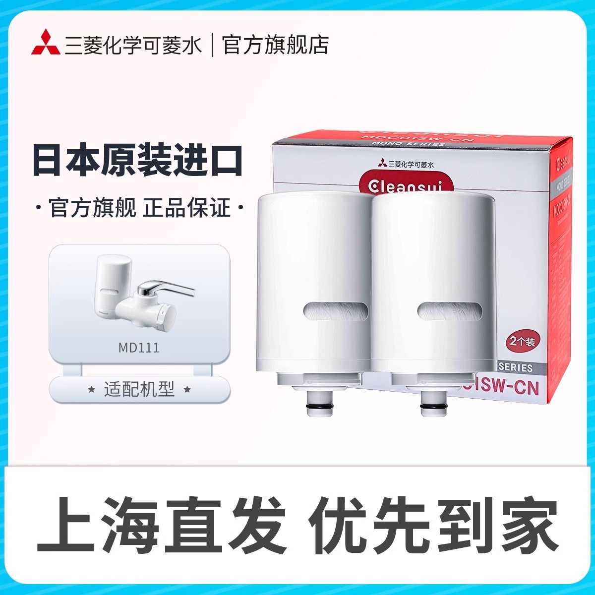 三菱化学可菱水滤芯MDC01SW日本进口家用水龙头净水器适用MD111