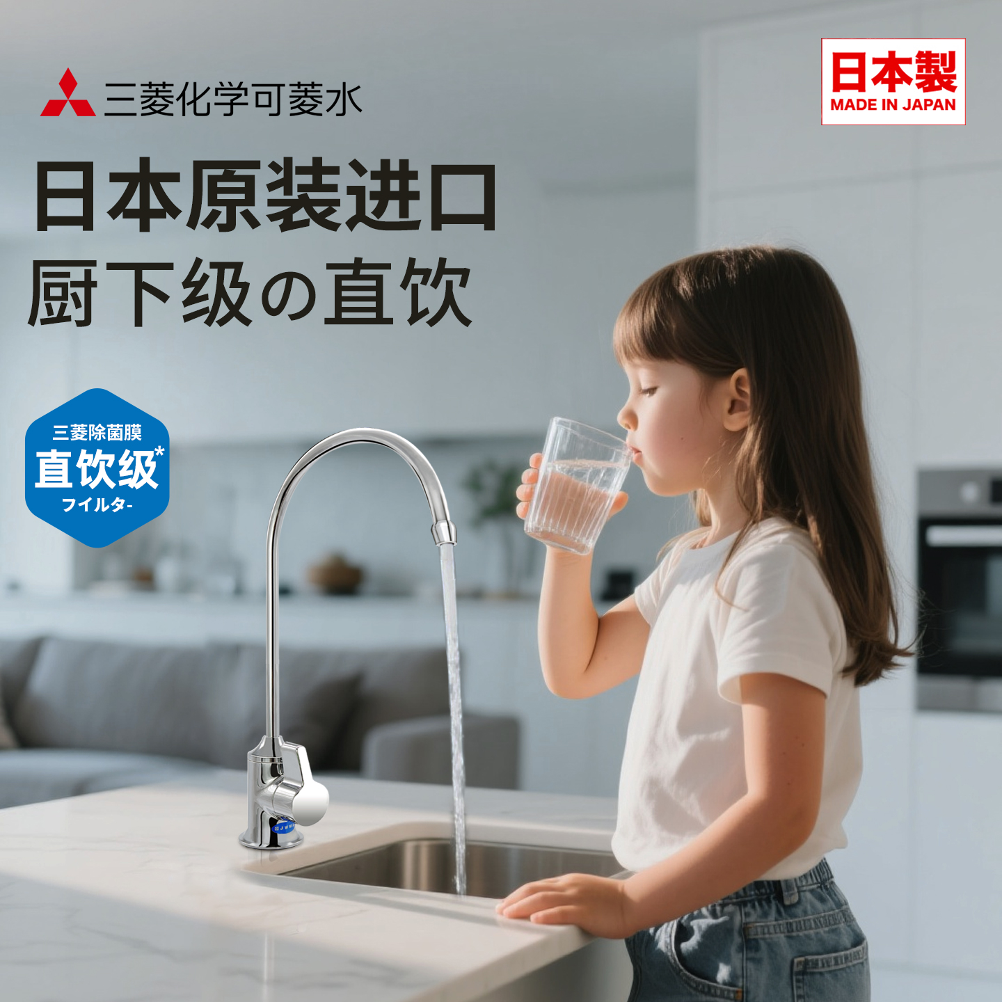 三菱净水器可菱水A501家用直饮厨房自来水过滤器超滤厨下式净水机