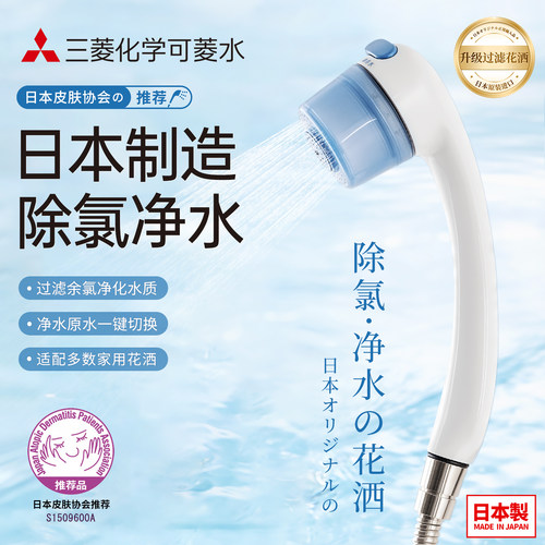 净水过滤除氯淋浴手持花洒三菱化学可菱水日本家用沐浴净水过滤器