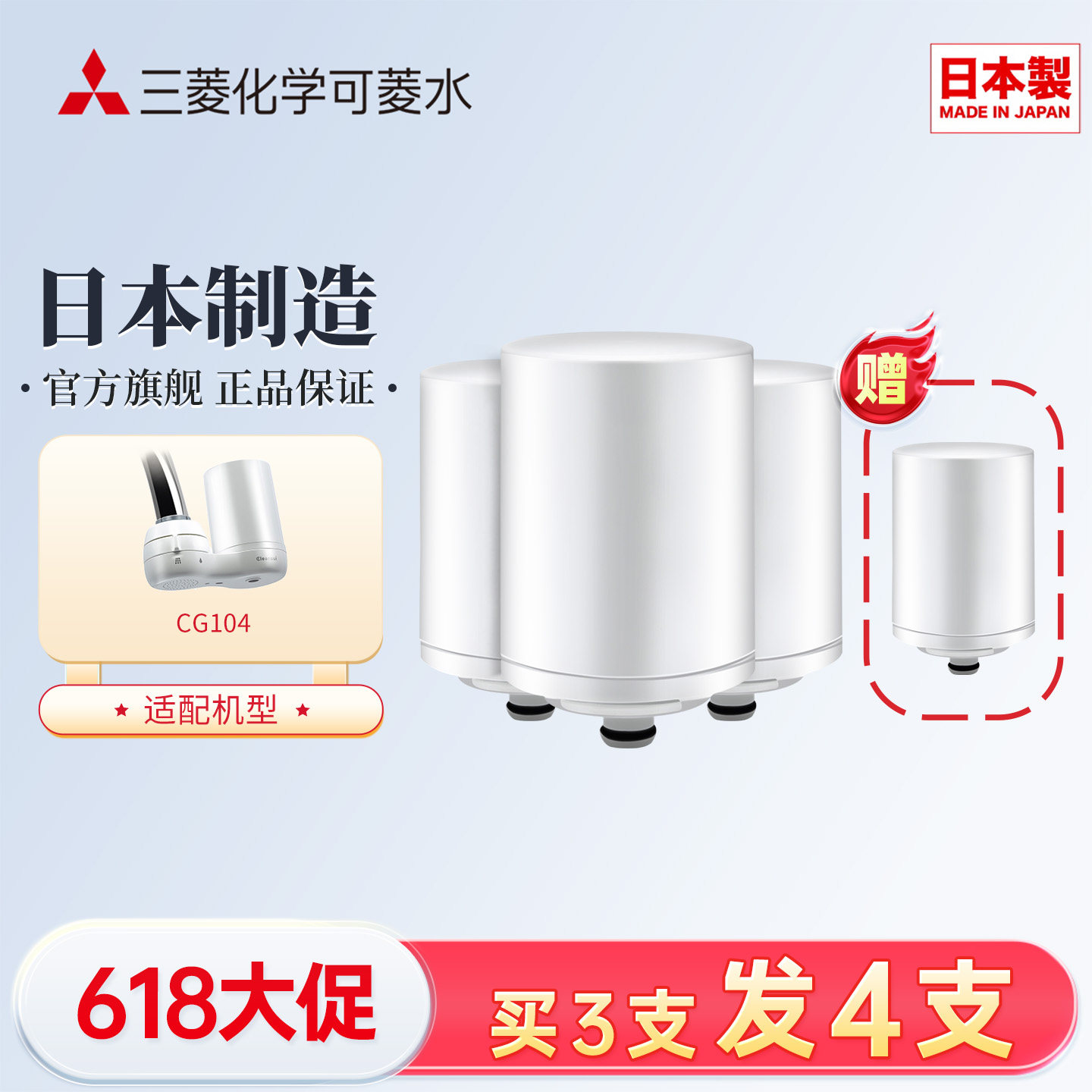 三菱化学可菱水滤芯CGC4W日本原装进口家用水龙头净水器适用CG104