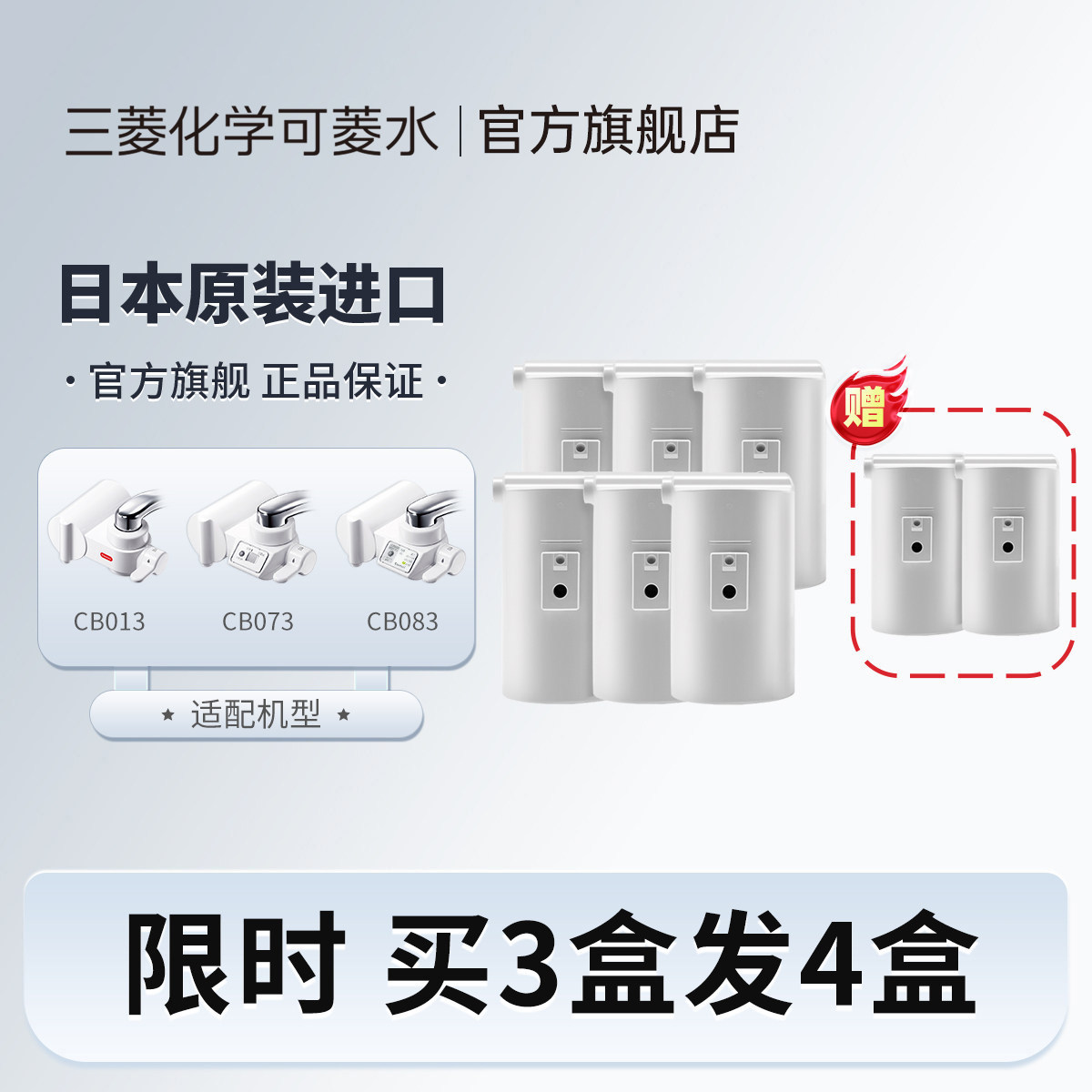 滤芯CBC03W净水器三菱化学可菱水日本原装进口家用直饮龙头过滤器