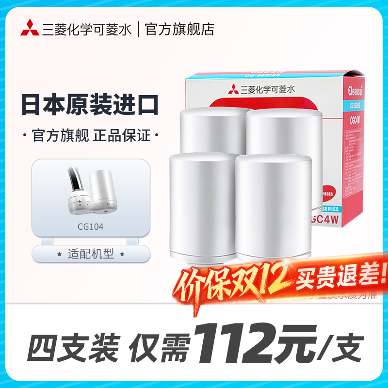 可菱水化学滤芯日本原装进口