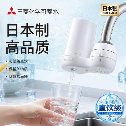 可菱水净水器家用日本直饮