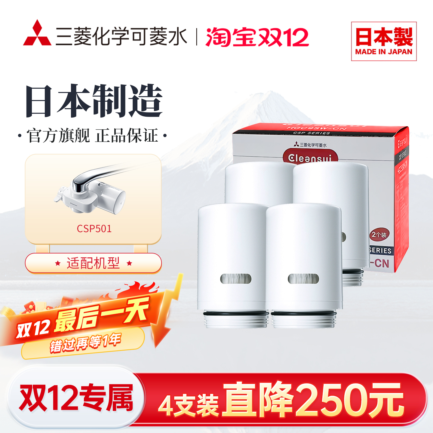 三菱化学可菱水滤芯HGC9SW日本进口家用水龙头净水器适用CSP501