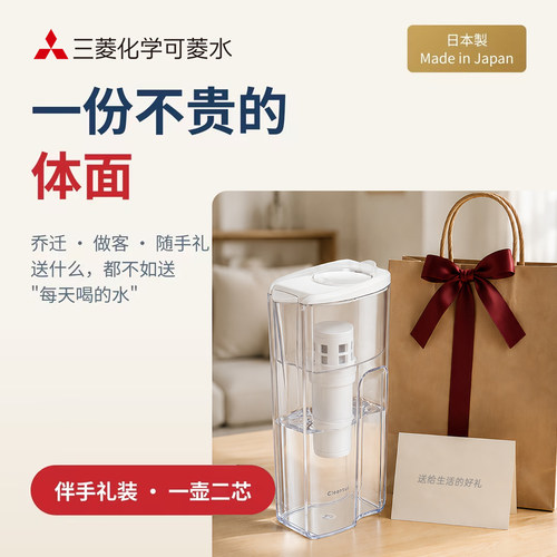 伴手礼送朋友同事乔迁礼品日本可菱水CP405滤水壶实用高档随手礼