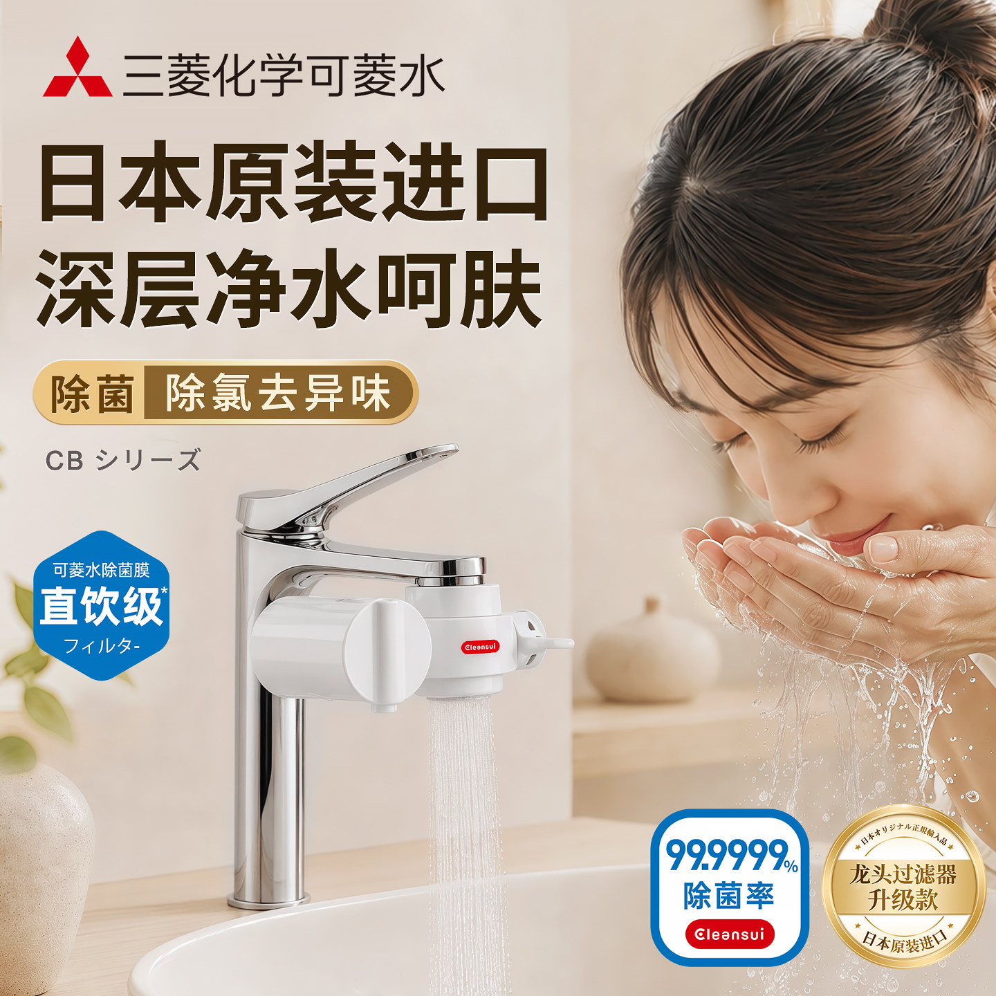 三菱化学可菱水水龙头过滤器浴室洗脸池除氯家用净水器日本进口