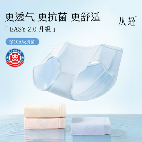 从轻easy2.0莫代尔抗菌内裤女