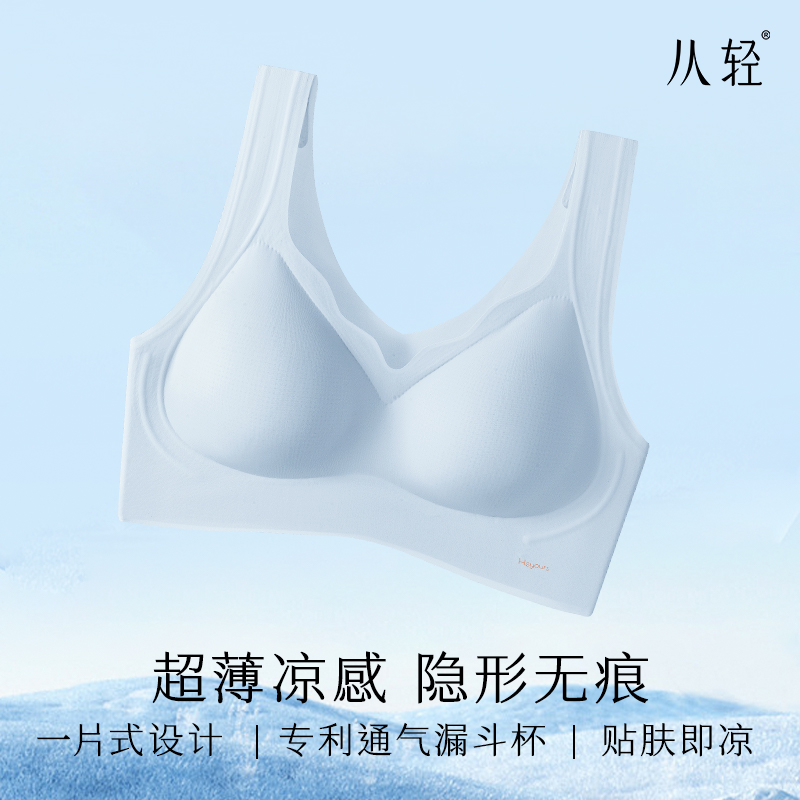 从轻有风无痕波浪边宽肩带内衣透气舒适上托凉感内衣女夏季无钢圈