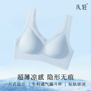 从轻有风无痕波浪边宽肩带内衣透气舒适上托凉感内衣女夏季无钢圈