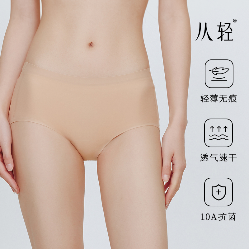 从轻内裤无痕抗菌透气速干不夹臀