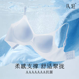 从轻无痕可调肩带背扣式内衣凉感透气抗菌侧收聚拢轻薄内衣女士