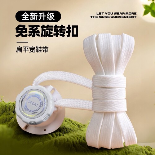 10mm扁平适配鞋带免系神器白色松紧运动旋转纽扣免绑懒人固定器