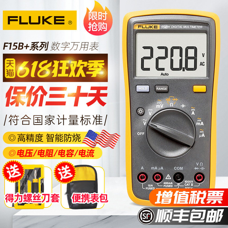 Fluke福禄克数字万用表F18B+F15B+F17B+高精度全自动万能表电工用