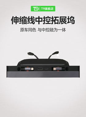 T9适用于特斯拉拓展坞中控充电转接头model丫配件y焕新3车载扩展