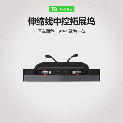 T9特斯拉拓展坞充电转接头可快充