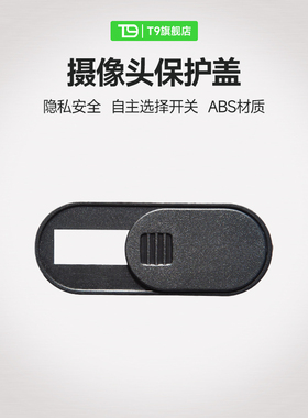 T9 特斯拉model3/Y车用探头盖车内隐私保护盖神器内饰配件