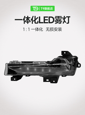 T9 特斯拉原厂前雾灯Model3/y安全行驶照明灯多功能LED日行灯