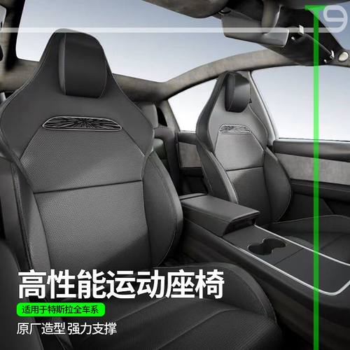 T9电研社运动座椅