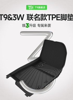 3W全TPE脚垫适用于焕新版特斯拉Model3 modelY专用汽车脚垫丫配件