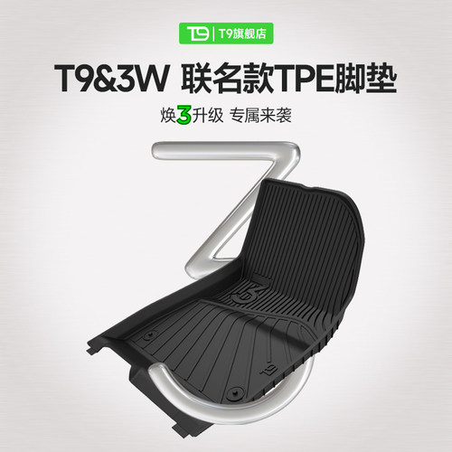 T9特斯拉3w全TPE包围脚垫双层
