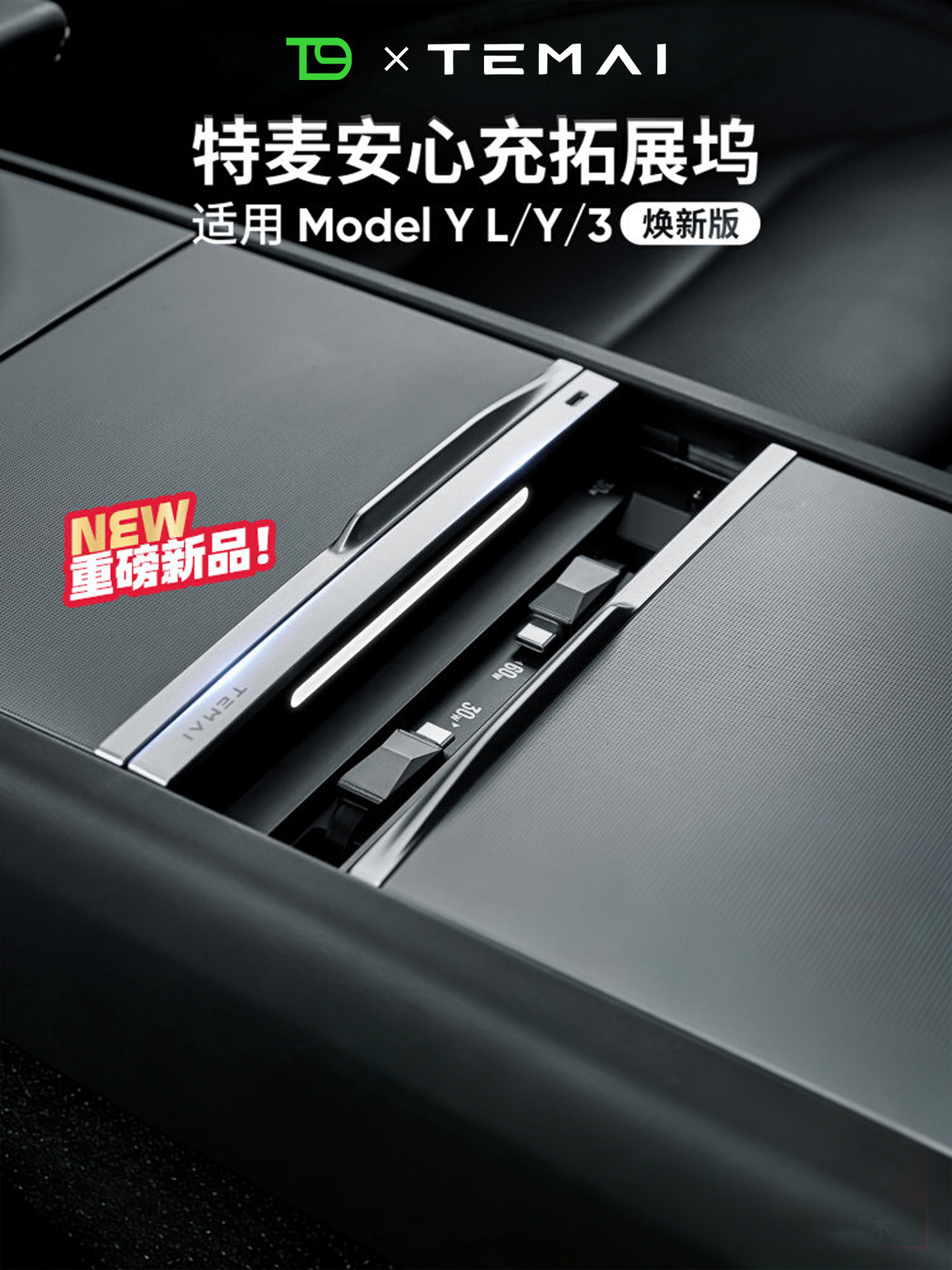 T9特麦特斯拉拓展坞中控充电转接头焕新版model3/y配件YL扩展快充